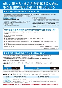 新しい働き方・休み方 リーフレット 1-2