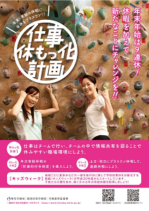 年休取得促進 リーフレット表