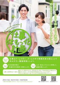 仕事休もっ化計画