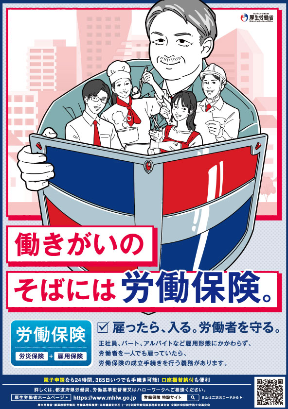 11月は「労働保険未手続事業一掃強化期間」です。