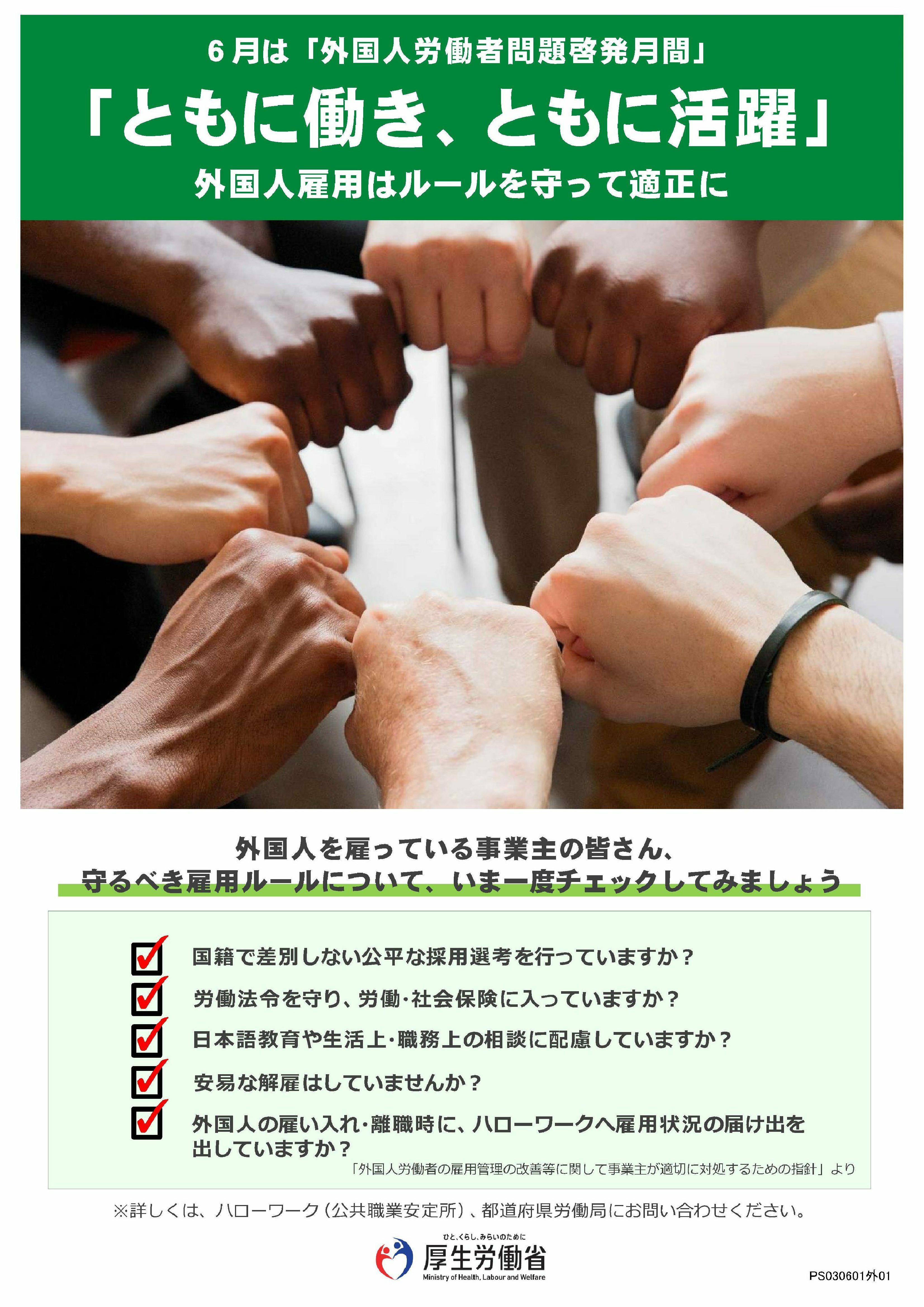 6月は 外国人労働者問題啓発月間 です 奈良労働局 奈良労働局