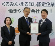 えるぼし認定通知書交付式を行いました。（株式会社 倉田総合鑑定）