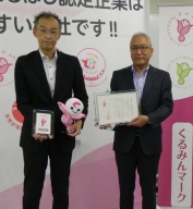 くるみん認定通知書交付式を行いました。（奈良ヤクルト販売株式会社）