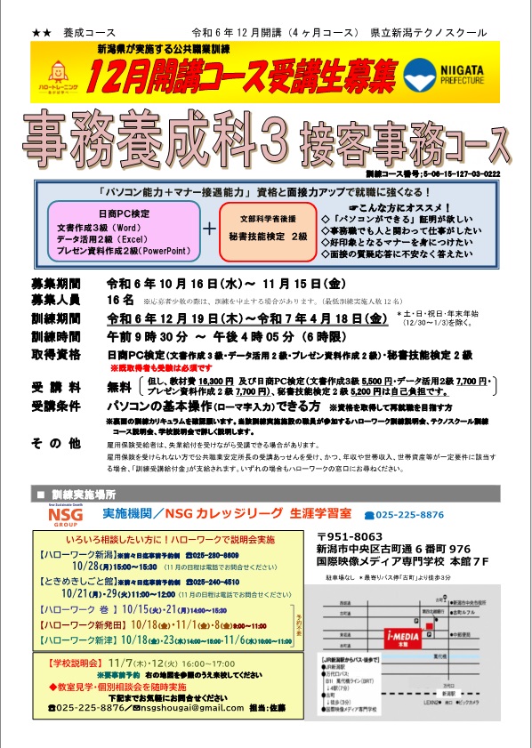 事務養成科3接客事務コース