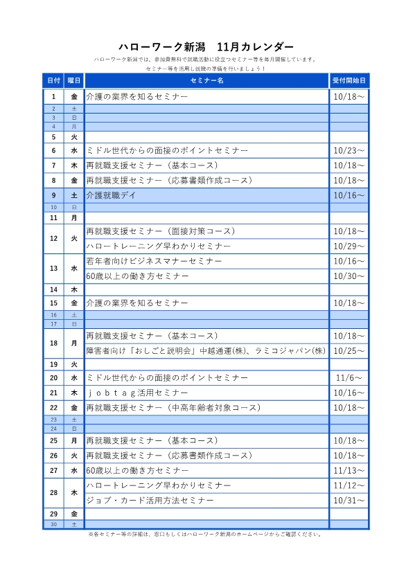 ハローワーク新潟11月イベントカレンダー