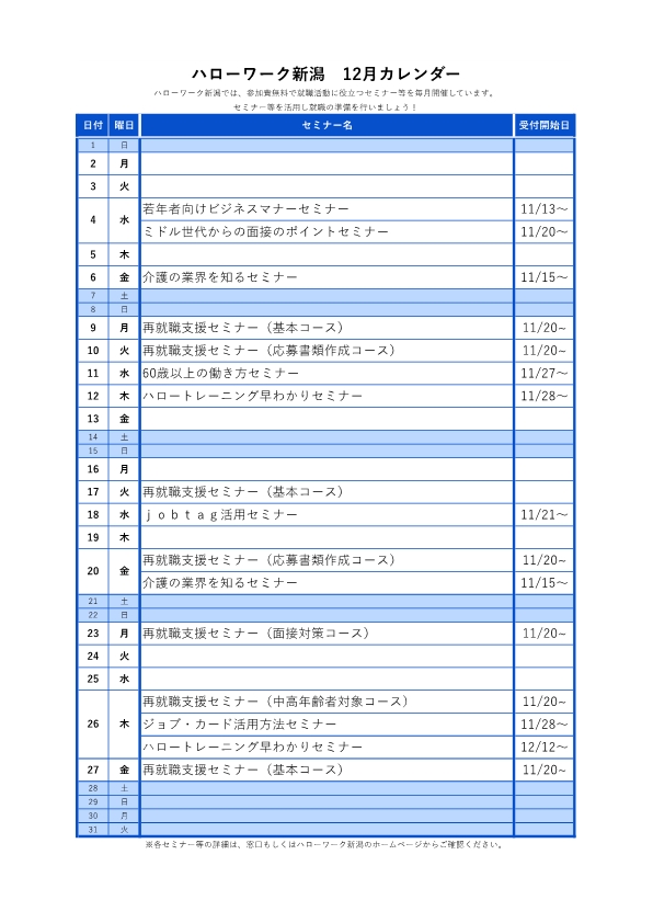 2024【12月分】HWイベントカレンダー