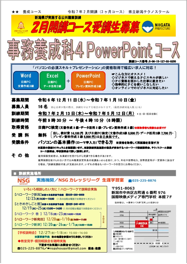 事務養成科4_powerpoint