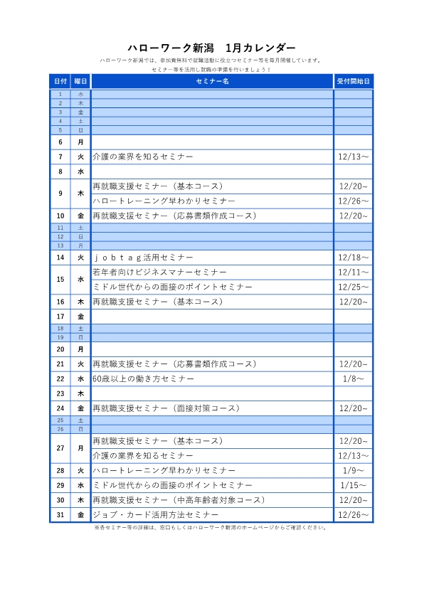 2025【1月分】HWイベントカレンダー