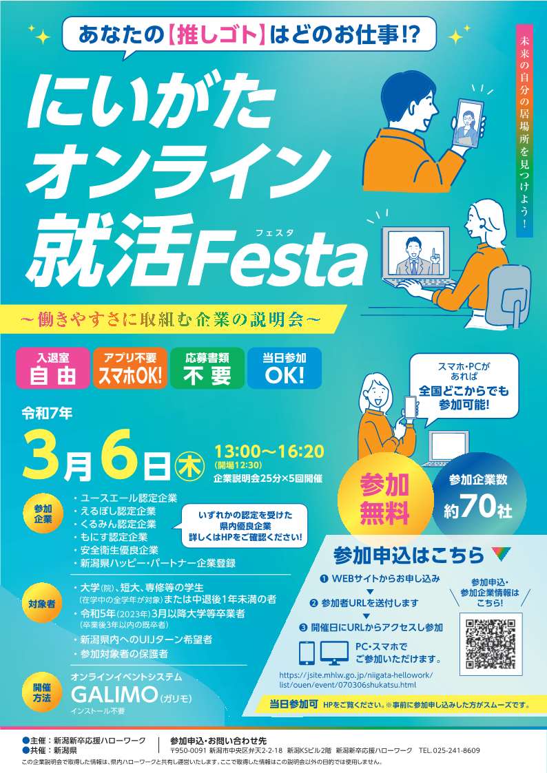 にいがた就活FESTA