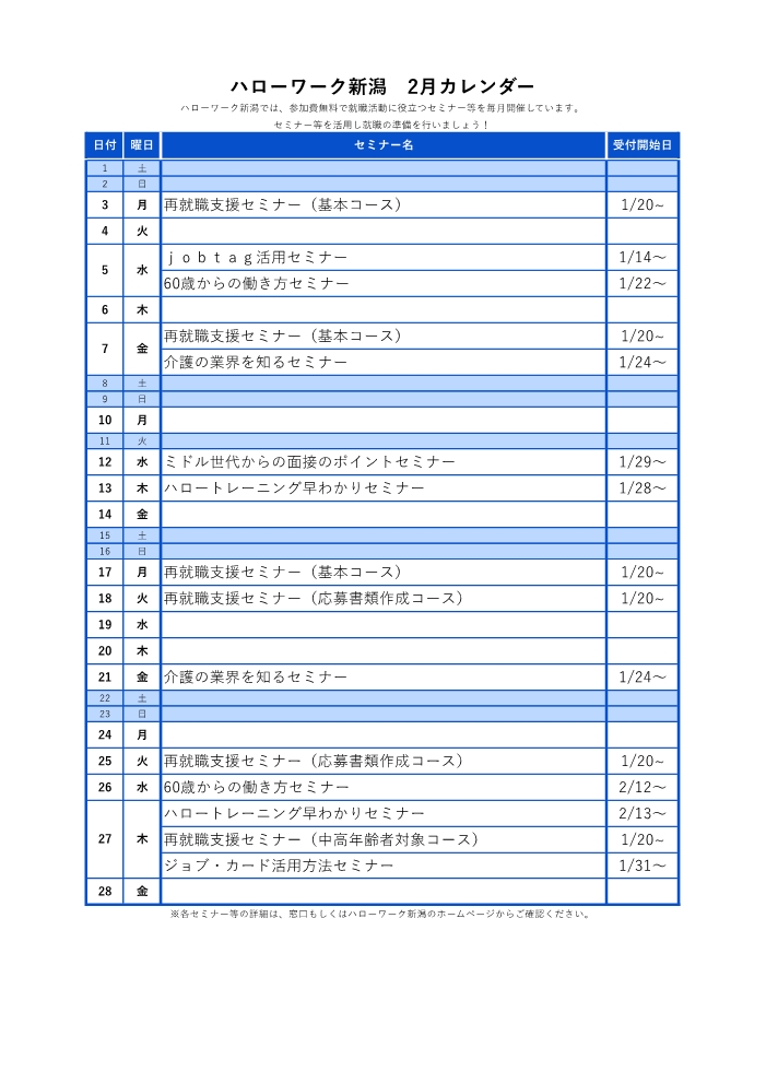 2025【2月分】HWイベントカレンダー