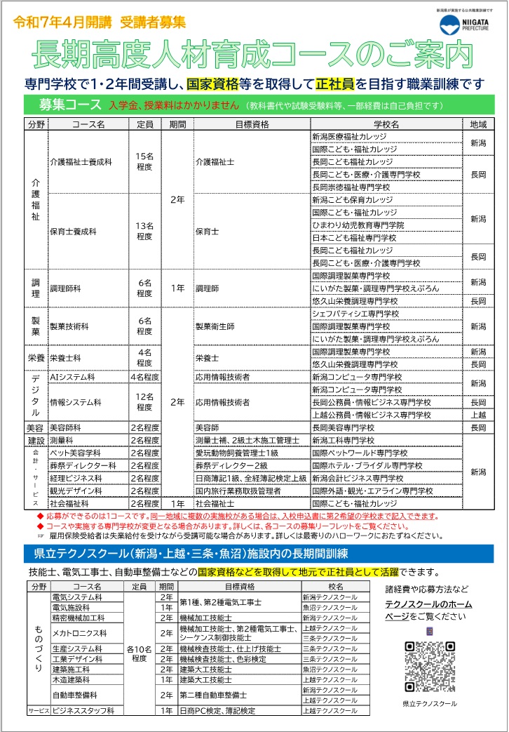 令和7年度4月開講高度人材育成コース