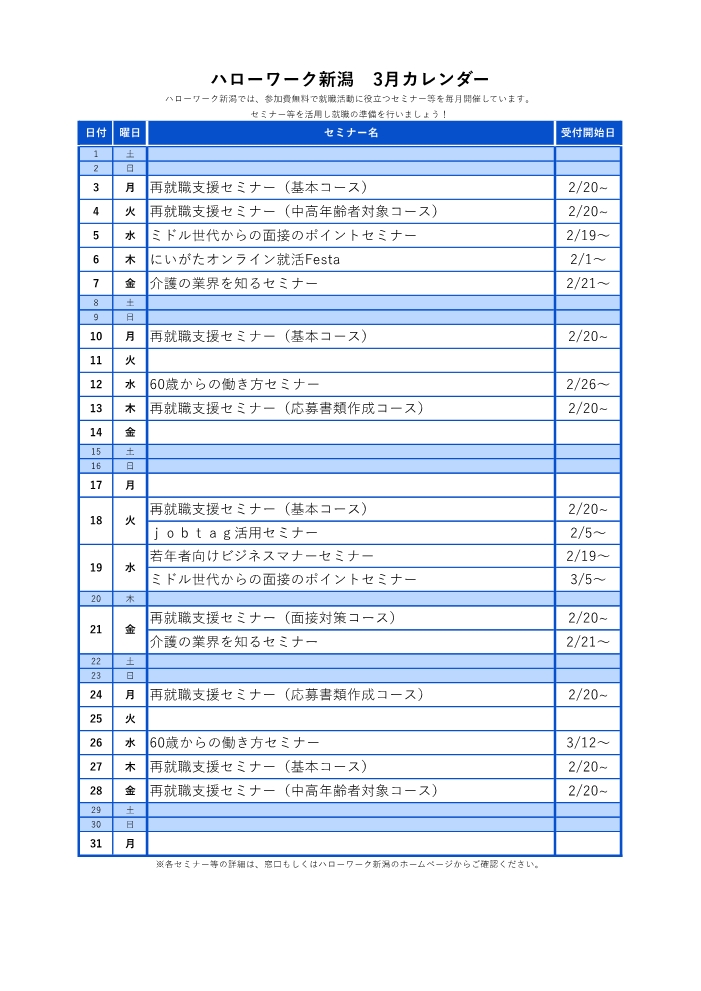 2025【3月分】HWイベントカレンダー