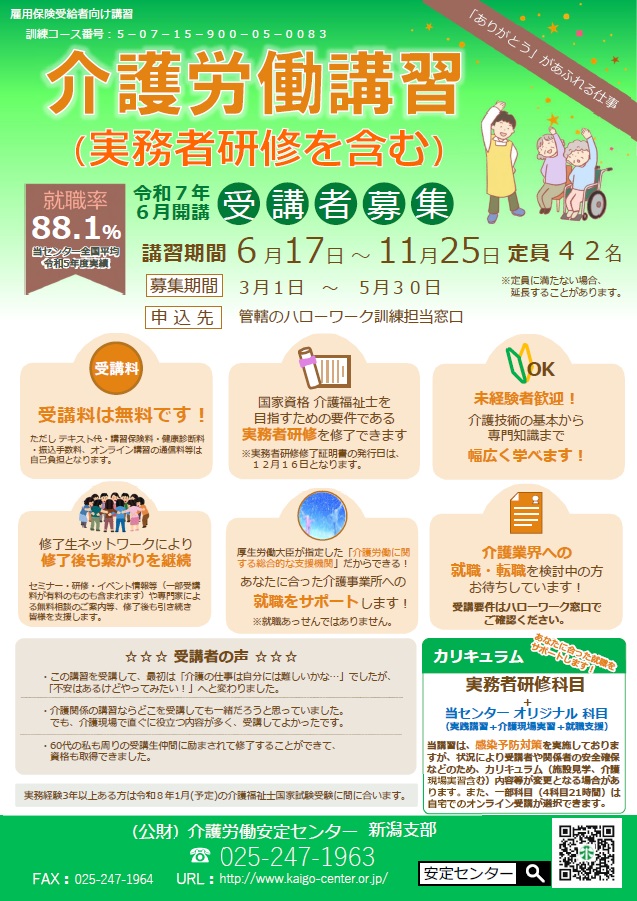 介護労働講習