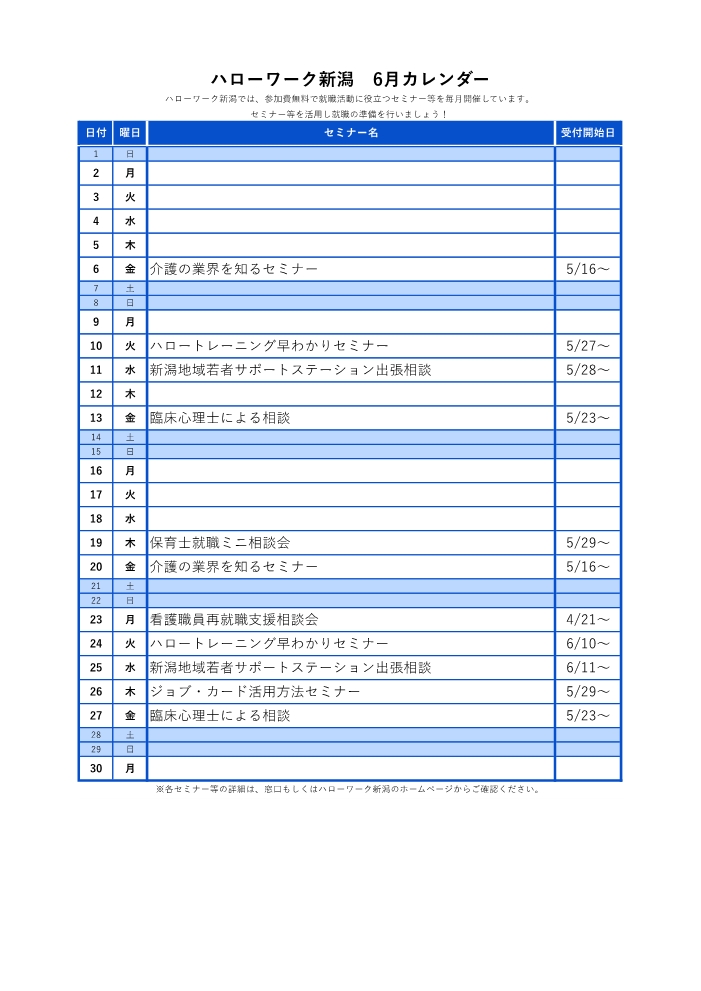 2025【6月分】HWイベントカレンダー