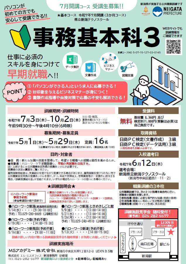 07-0145 事務基本科3