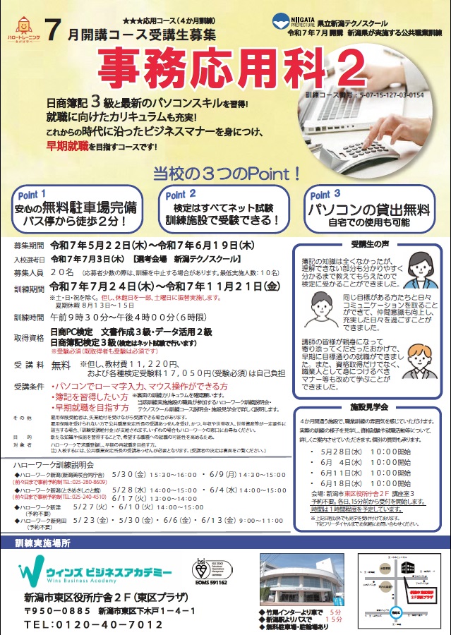 07-0154 事務応用科2
