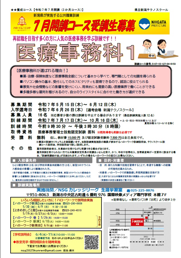 07-0153 医療事務科1