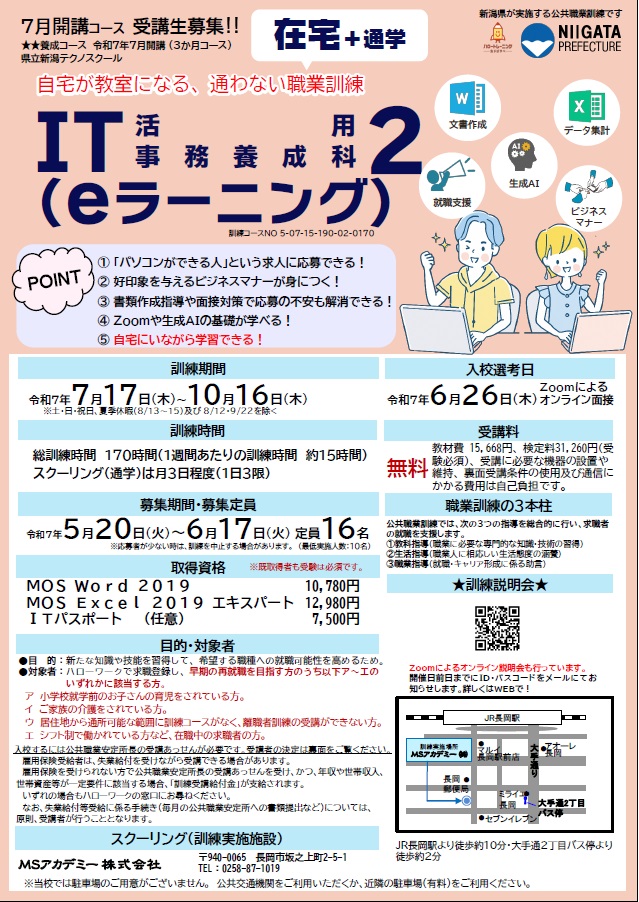 07-0170 IT活用事務養成科2(e-ラーニング)