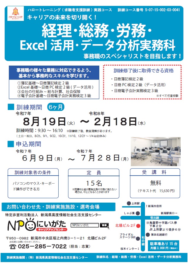 07-0041 経理・総務・労務・Excel活用・データ分析実務科
