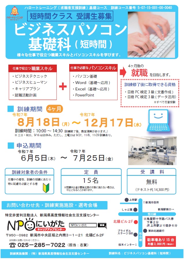 07-0040 ビジネスパソコン基礎科（短時間）