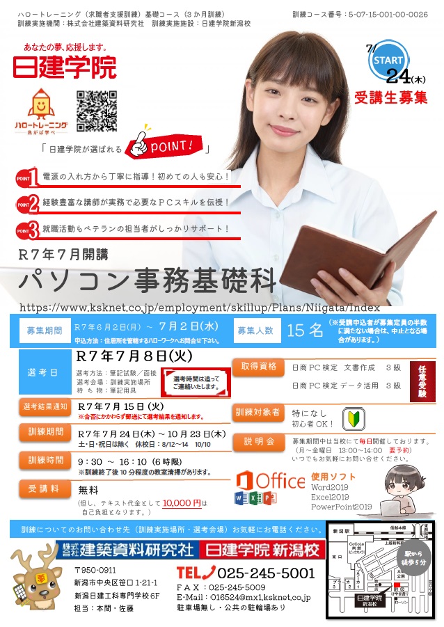 07-0026 パソコン事務基礎科