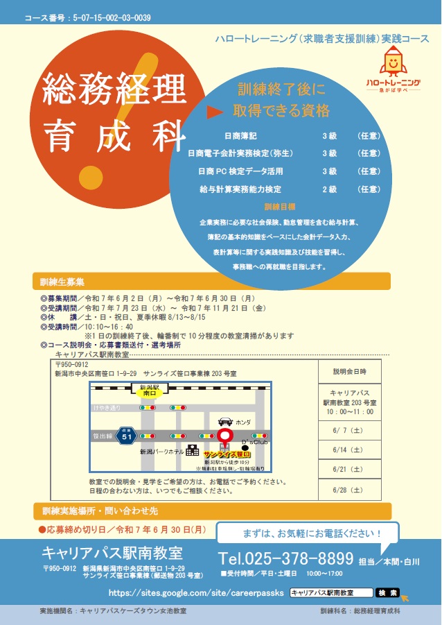 07-0039 総務経理育成科