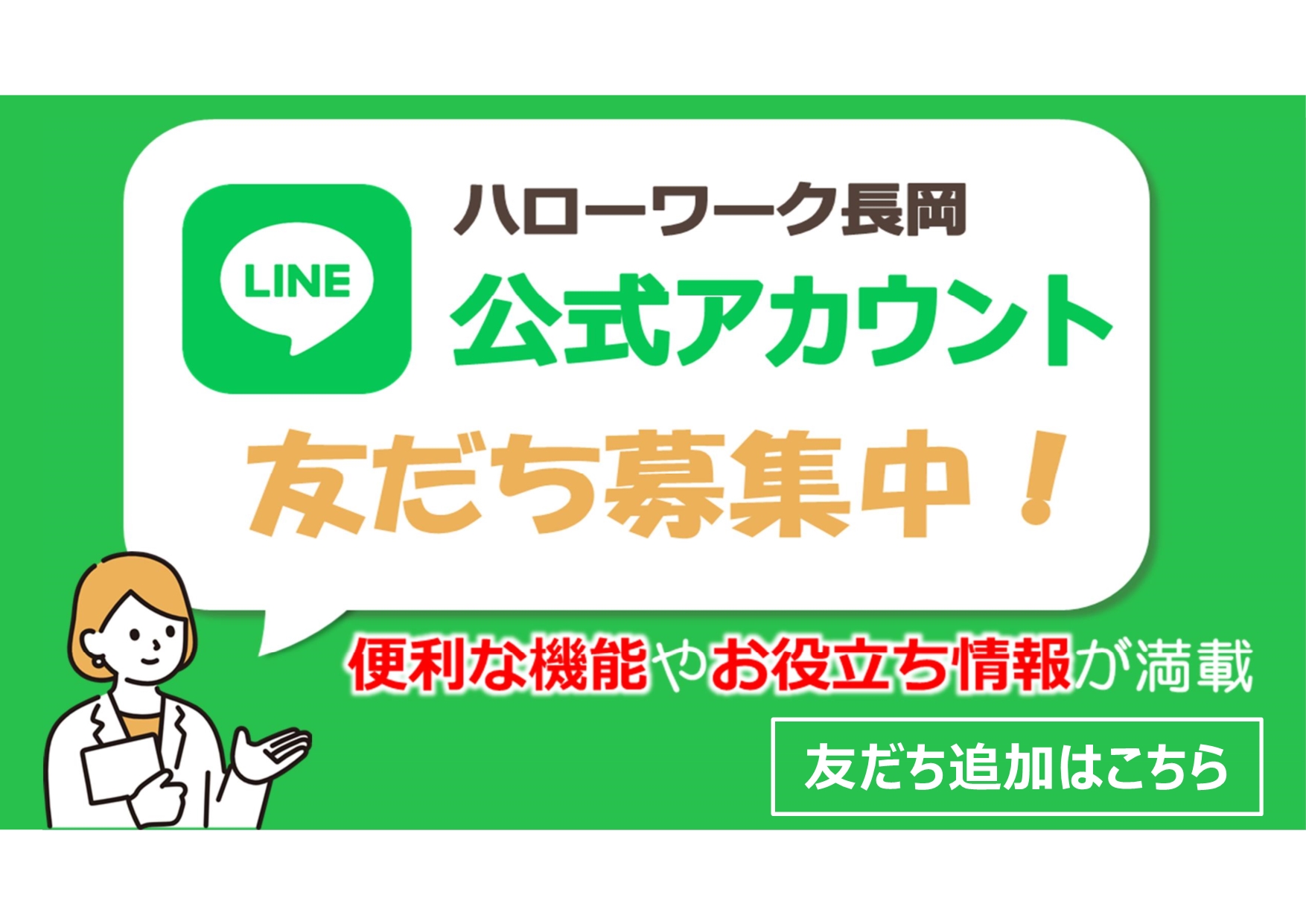 LINE