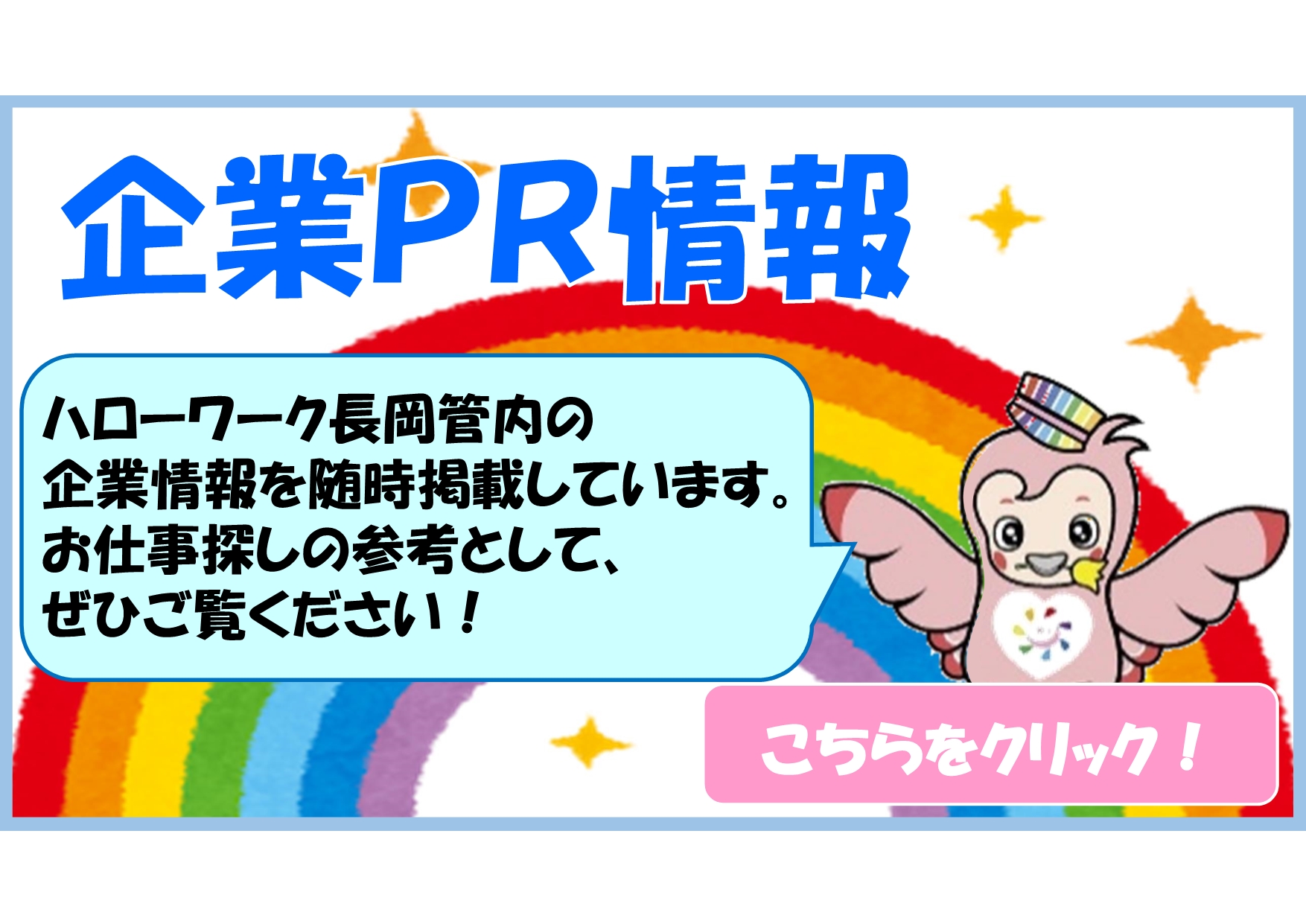 企業PR情報