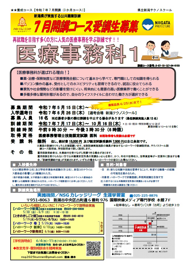 【募集延長】07-0153 医療事務科1
