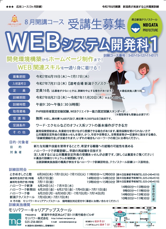 07-0171 WEBシステム開発科1