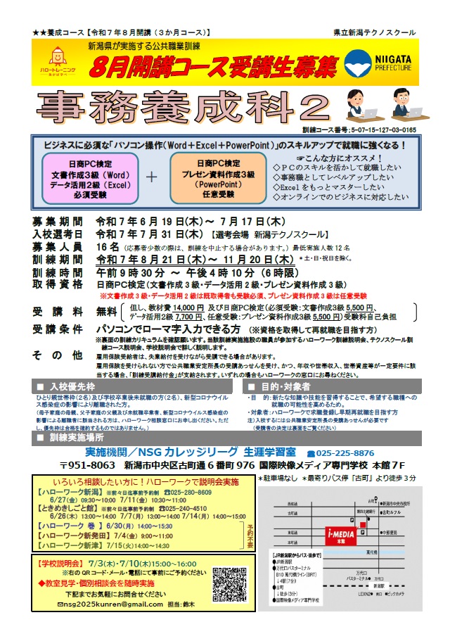 07-0165 事務養成科2