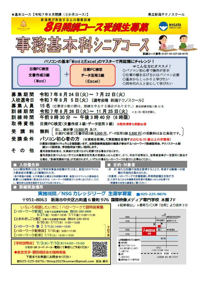 07-0175 事務基本科シニアコース
