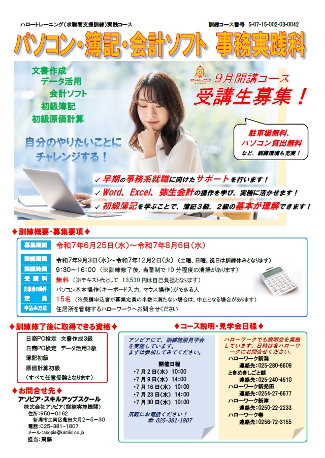 07-0042 パソコン・簿記・会計ソフト事務実践科