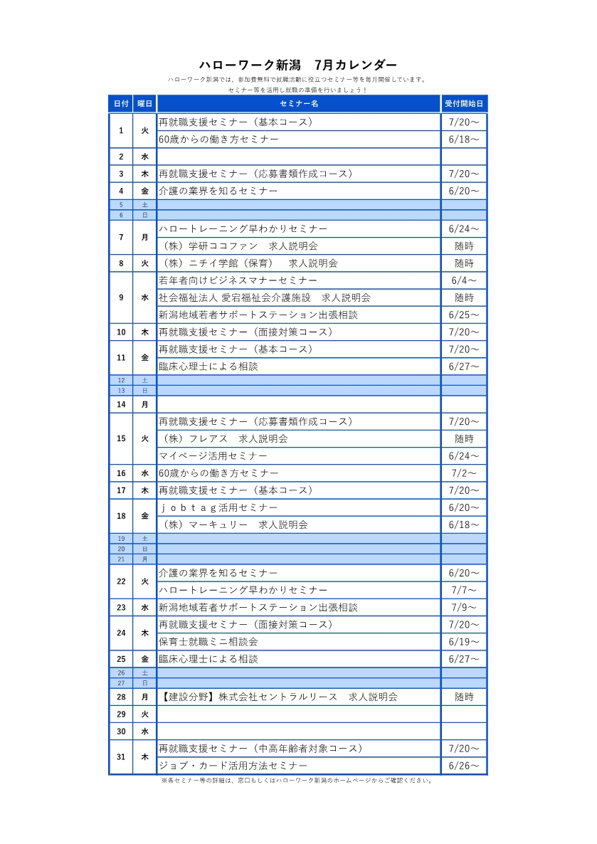 2025【7月分】HWイベントカレンダー