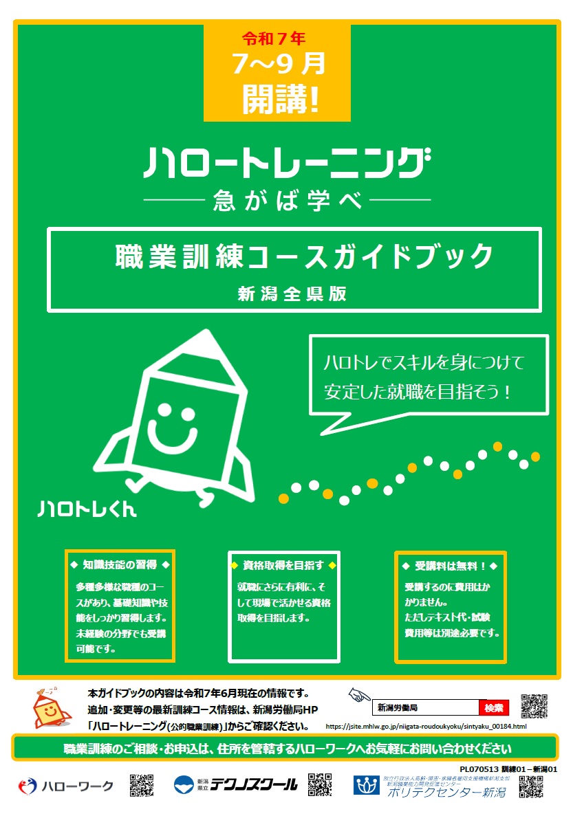 コースガイドブック