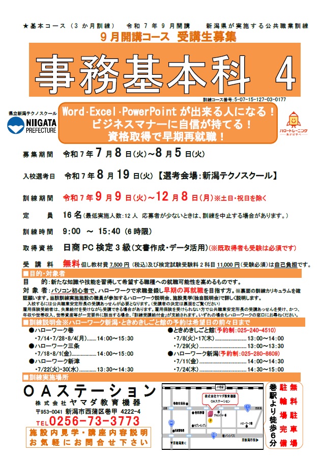 07-0177 事務基本科4