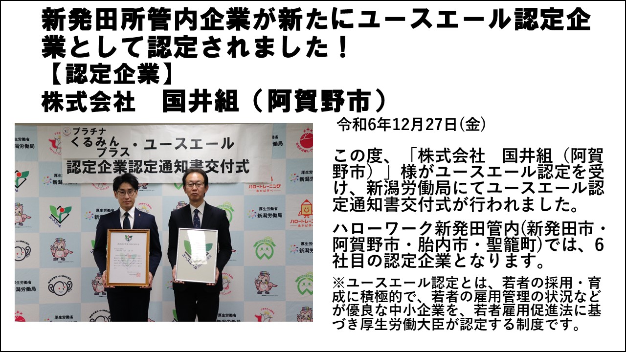 ユースエール認定