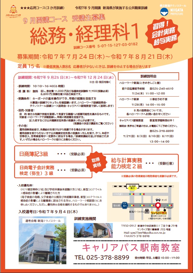 07-0182 総務・経理科1