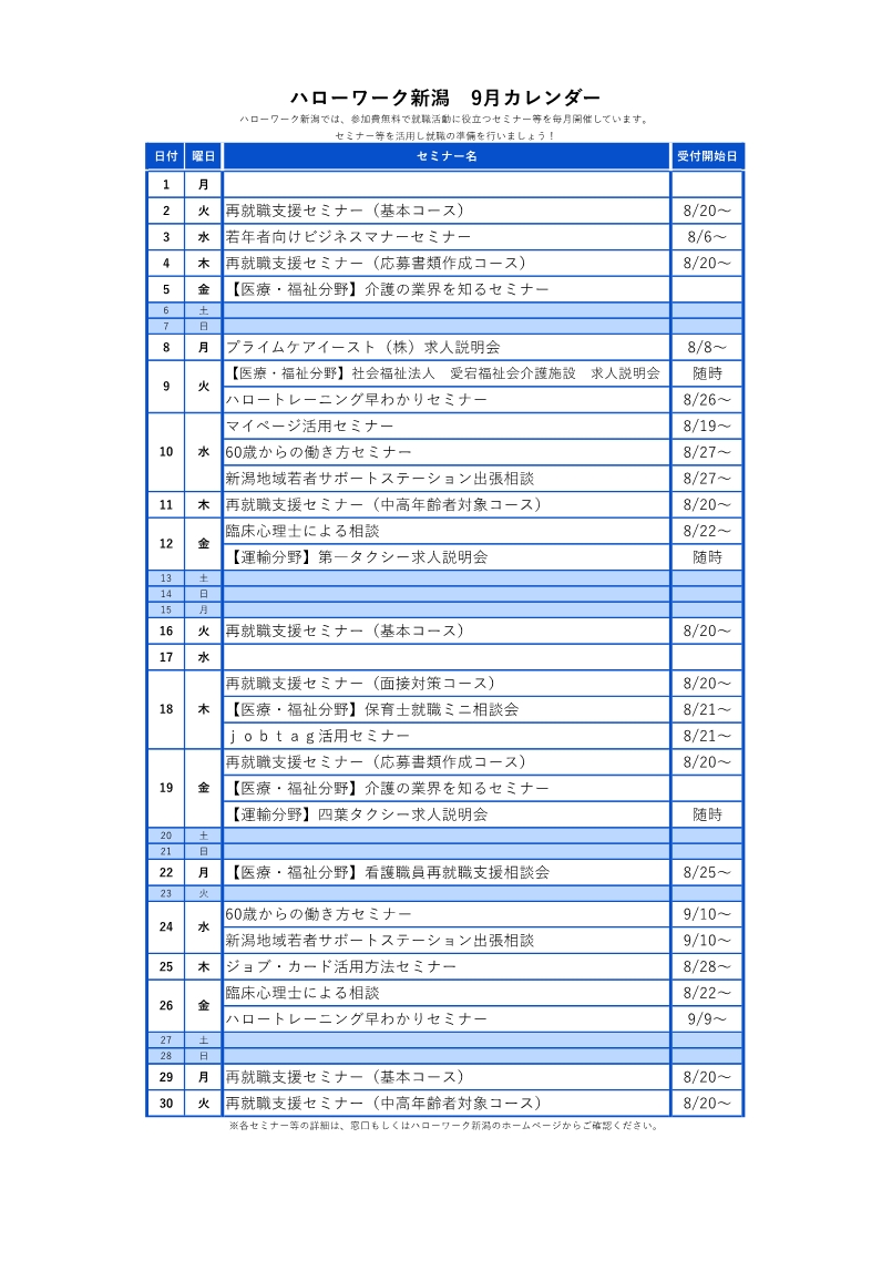 2025【9月分】HWイベントカレンダー