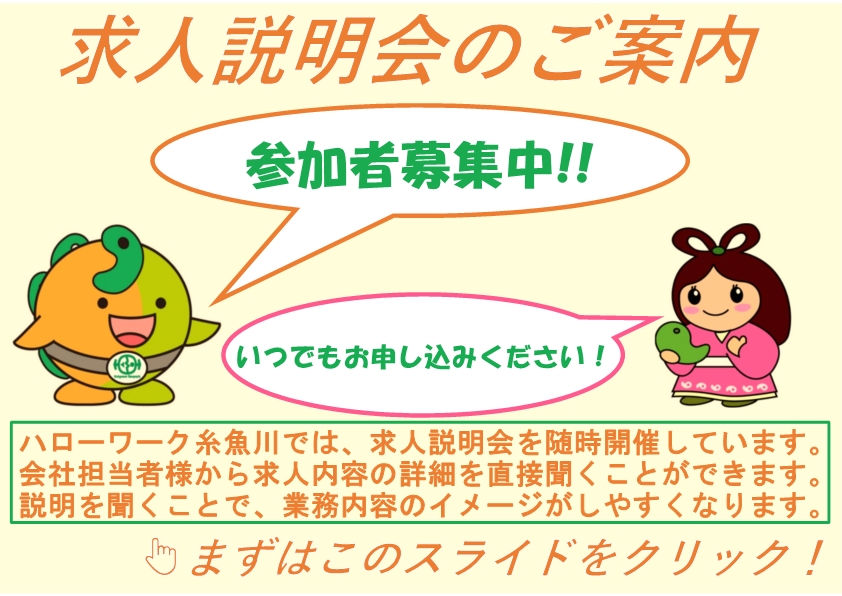 求人説明会リンク