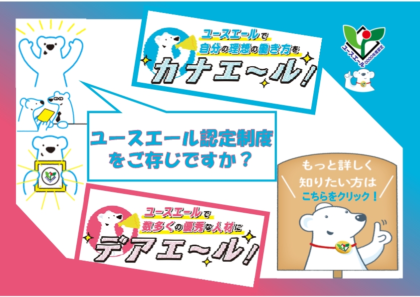 ユースエールリンク