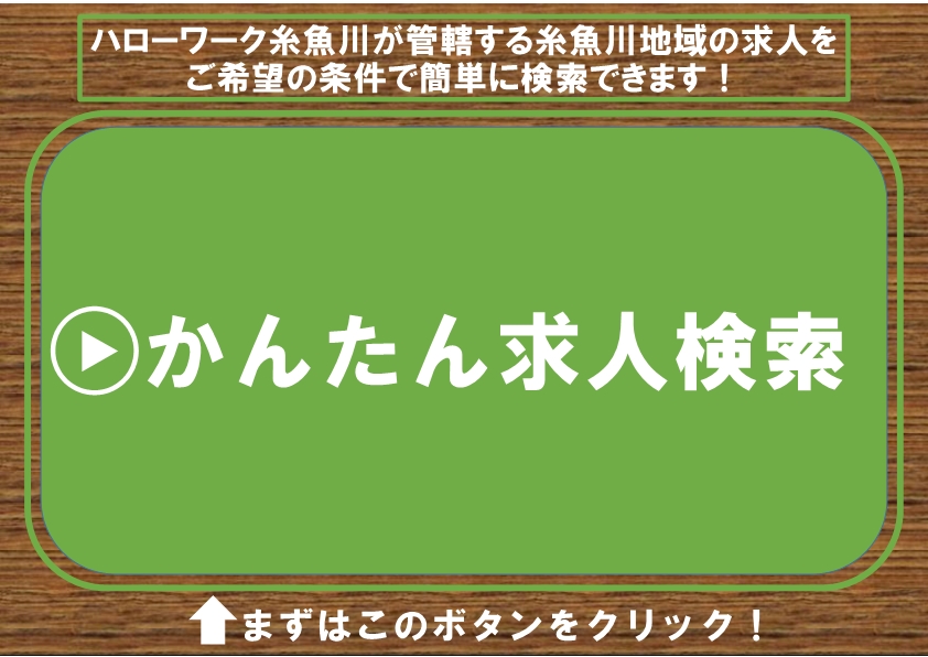 かんたん求人検索リンク