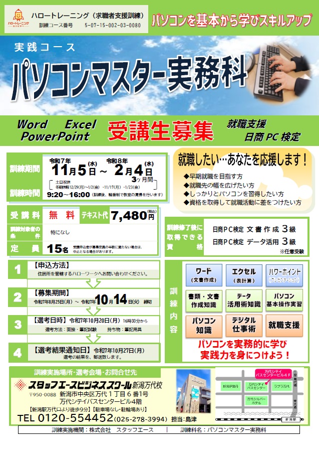 07-0080 パソコンマスター実務科