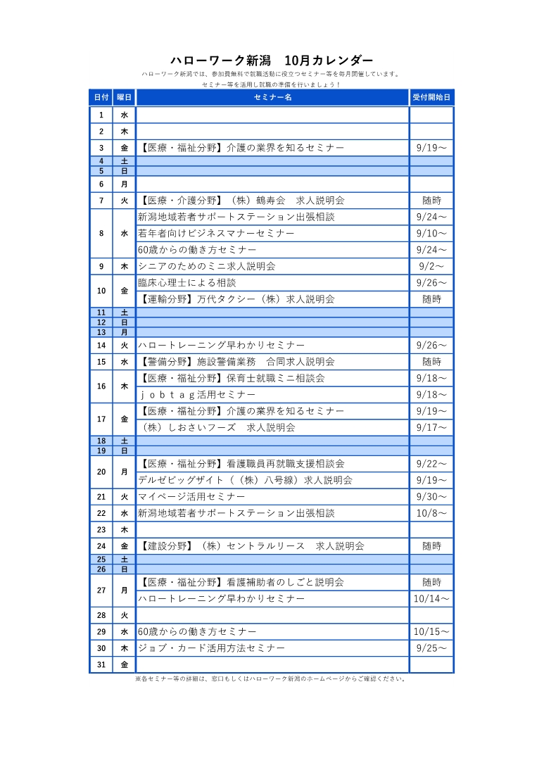 2025【10月分】HWイベントカレンダー