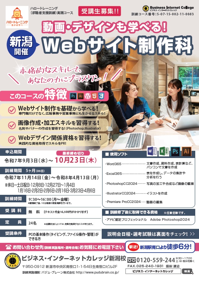07-0083 動画・デザインも学べる！Webサイト制作科