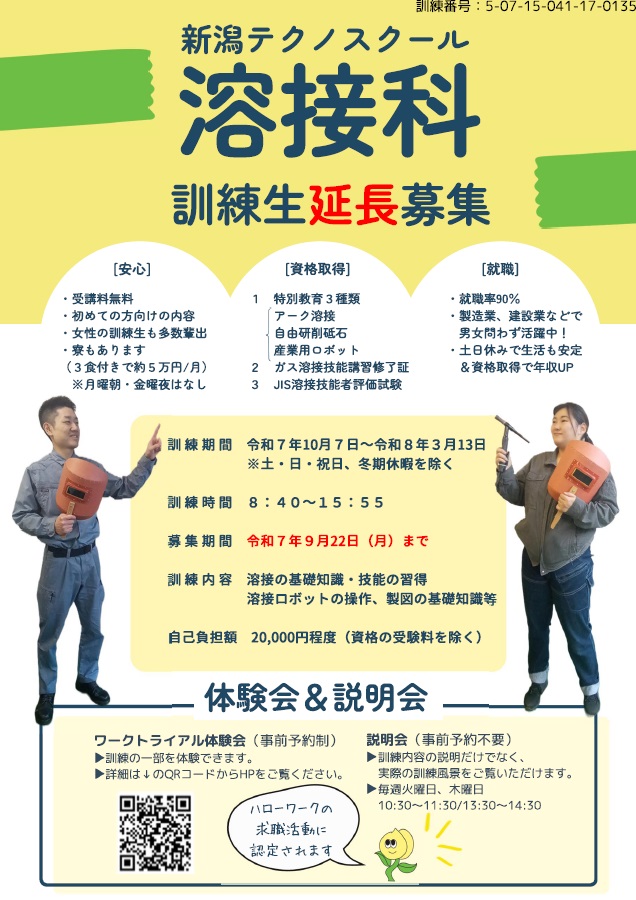 溶接科
