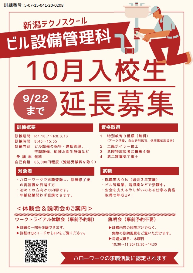 ビル設備管理科