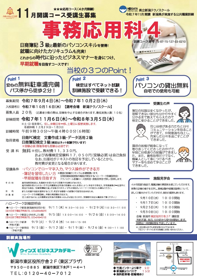 07-0210 事務応用科4