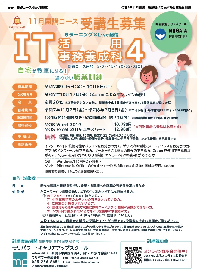 07-0221 IT活用事務養成科4