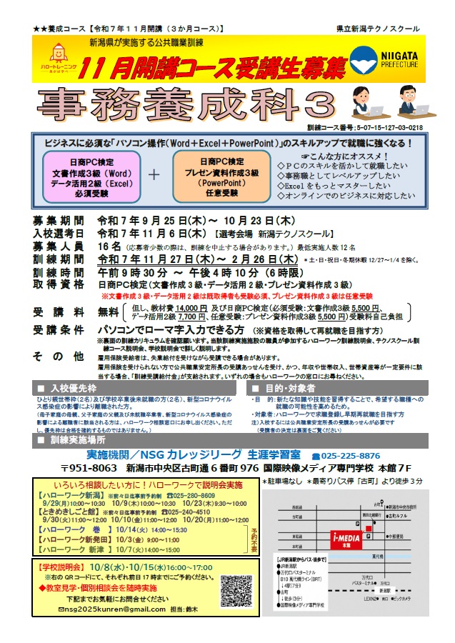 07-0218 事務養成科3